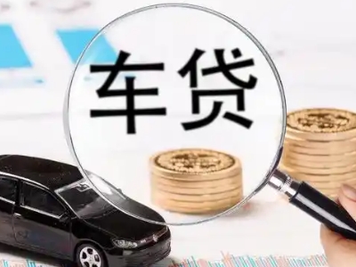 高淳车辆抵押贷款什么情况会被认定为是违规?